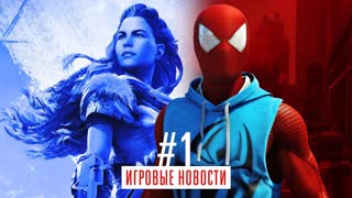 ИН #1 — новый Spider-Man и 573-часовой стрим