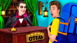 a4 - ОТЕЛЬ МОНСТРОВ в Реальной Жизни !