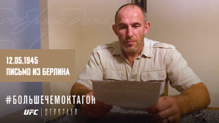Алексей Олейник читает письмо с фронта