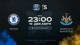 Смотреть онлайн прямая трансляция футбол Челси – Ньюкасл