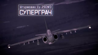 Военная приемка - Штурмовик Су-25СМ3. Суперграч