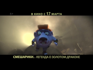 Смешарики. Легенда о Золотом Драконе